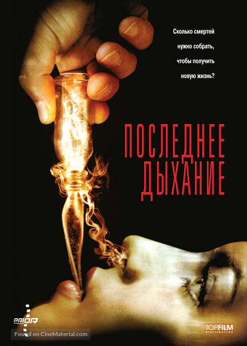 Respire - Russian DVD movie cover