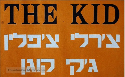 The Kid - Israeli Logo
