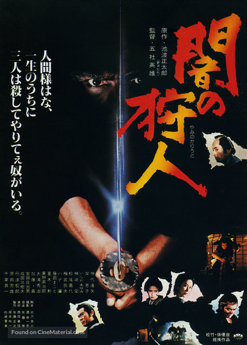Yami no karyudo - Japanese Movie Poster