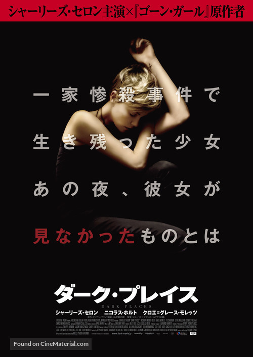 Dark Places - Japanese Movie Poster