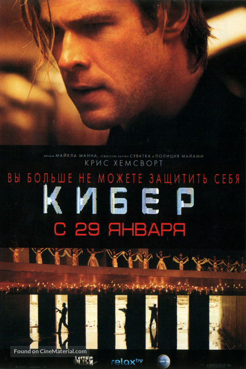 Blackhat - Belorussian Movie Poster
