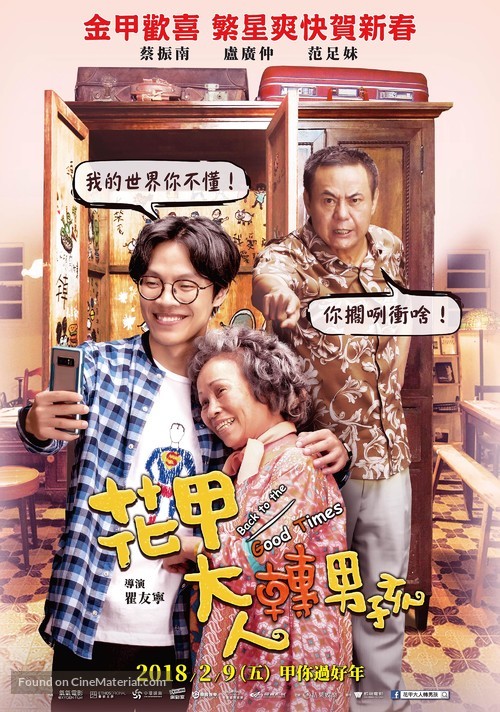 Back to the Good Times - Taiwanese Movie Poster