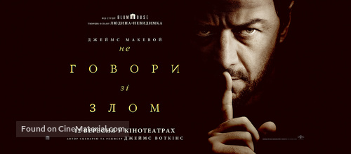 Speak No Evil - Ukrainian Movie Poster