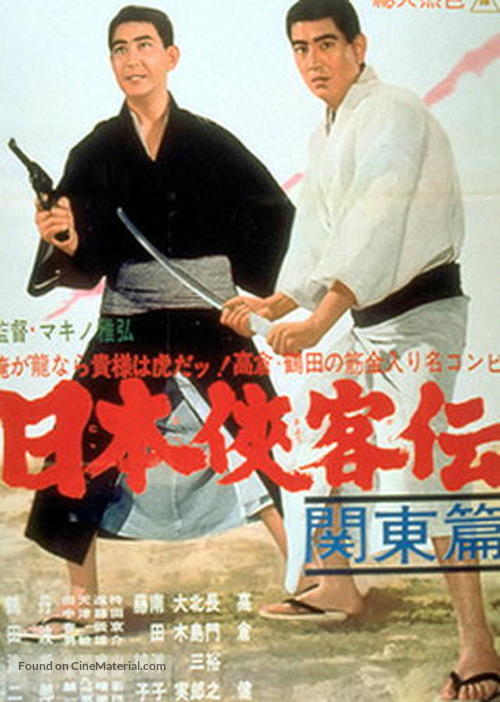 Nihon Kyokaku-den: kanto-hen - Japanese Movie Poster