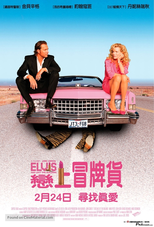 Elvis Has Left the Building - Taiwanese Movie Poster