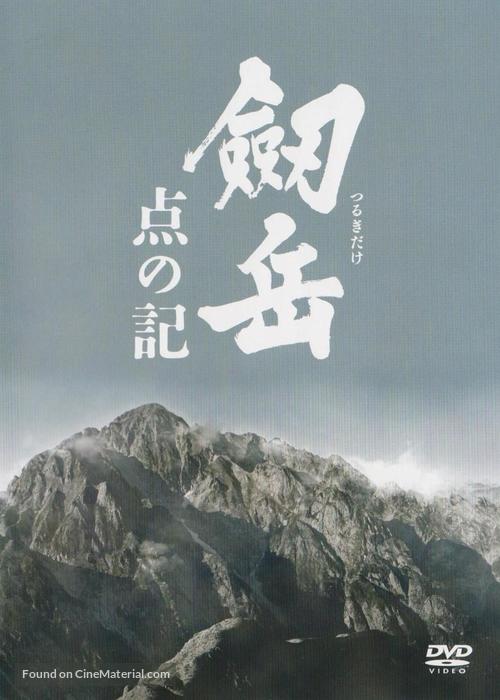 Tsurugidake: ten no ki - Japanese Movie Cover