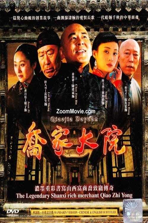 &quot;Qiao jia da yuan&quot; - Chinese DVD movie cover