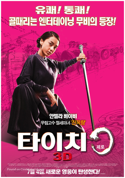 Tai Chi 0 - South Korean Movie Poster