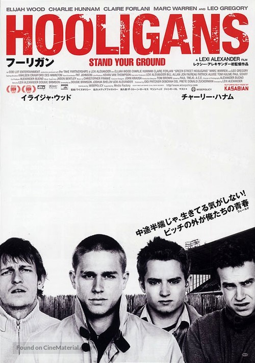 Green Street Hooligans - Japanese Movie Poster