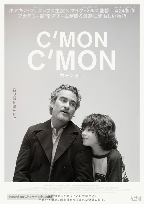 C&#039;mon C&#039;mon - Japanese Movie Poster