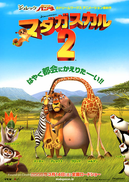 Madagascar: Escape 2 Africa - Japanese Movie Poster