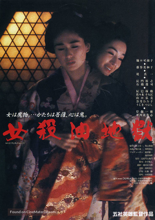 Onna goroshi abura no jigoku - Japanese Movie Poster