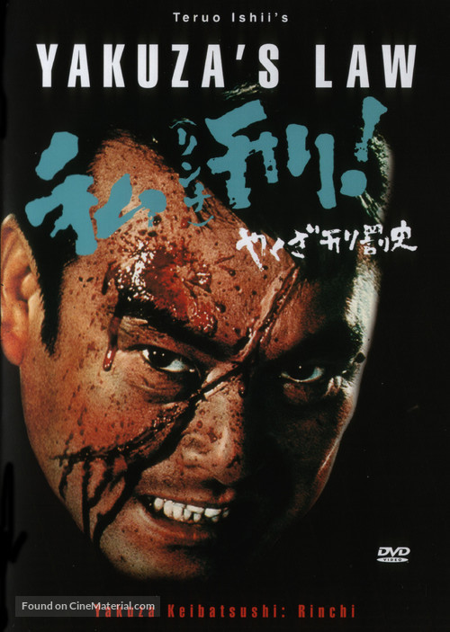 Yakuza&#039;s Law - Japanese DVD movie cover