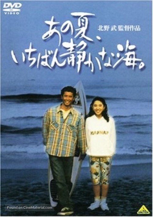 Ano natsu, ichiban shizukana umi - Japanese DVD movie cover