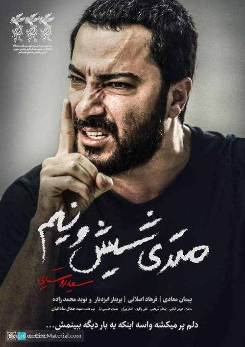 Metri Shesh Va Nim - Iranian Movie Poster