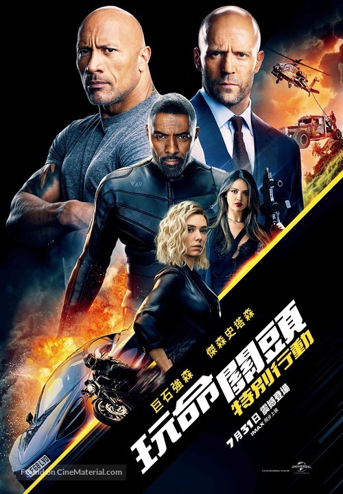 Fast &amp; Furious Presents: Hobbs &amp; Shaw - Taiwanese Movie Poster