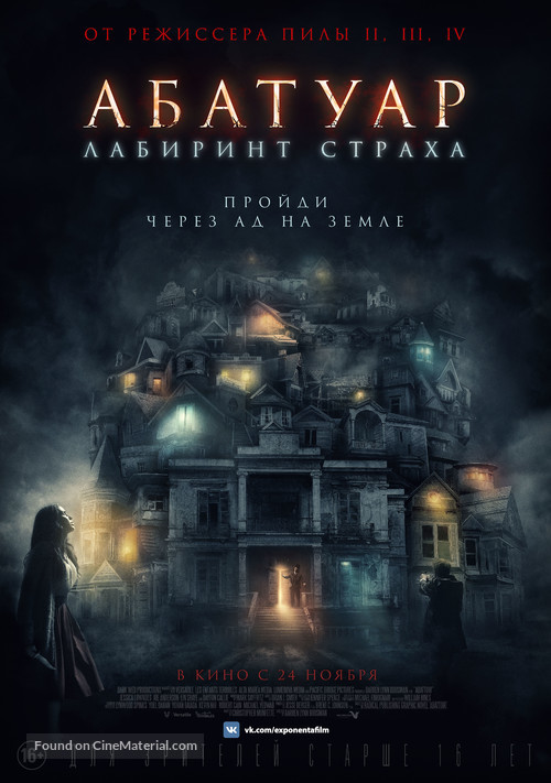 Abattoir - Russian Movie Poster