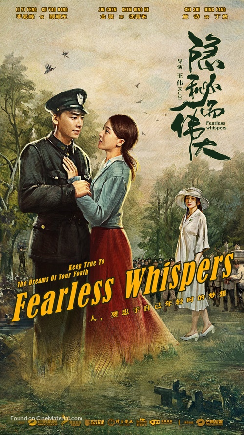 &quot;Fearless Whispers&quot; - Chinese Movie Poster