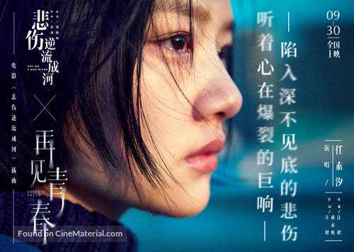 Cry Me a Sad River - Chinese Movie Poster