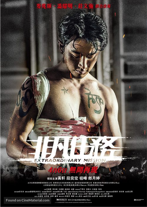 Extraordinary Mission - Hong Kong Movie Poster