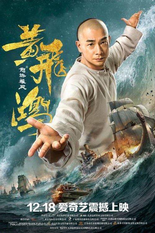 Huang Fei Hong: Nu hai xiong feng - Chinese Movie Poster