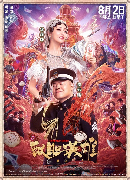 Coward Hero - Chinese Movie Poster