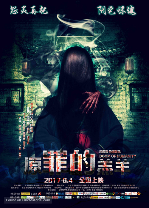 Doom of Humanity - Chinese Movie Poster