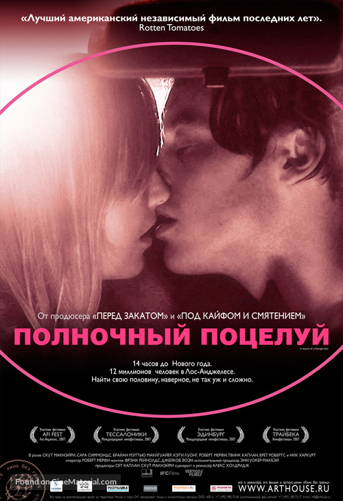 In Search of a Midnight Kiss - Russian Movie Poster