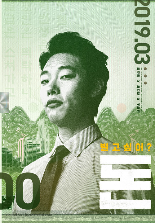 Money - South Korean Movie Poster