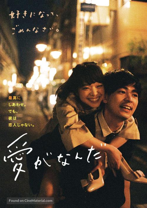 What Is Love? - Japanese Movie Poster