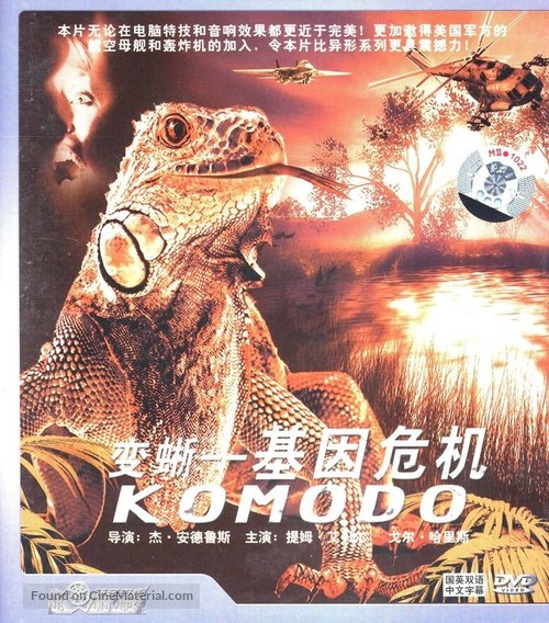 The Curse of the Komodo - Chinese Movie Cover