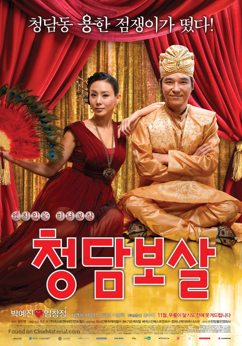 Fortune Salon - South Korean Movie Poster