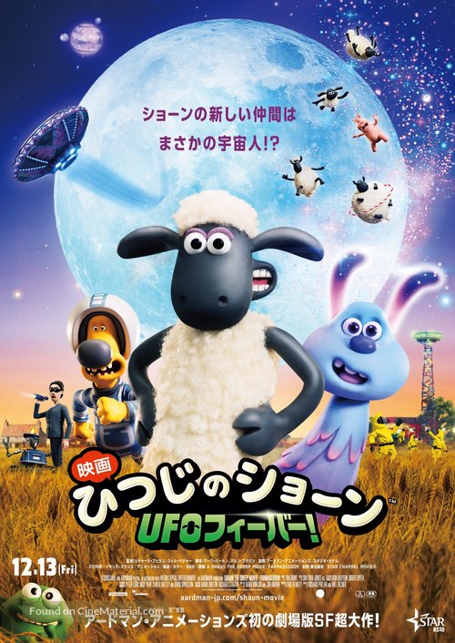 A Shaun the Sheep Movie: Farmageddon - Japanese Movie Poster