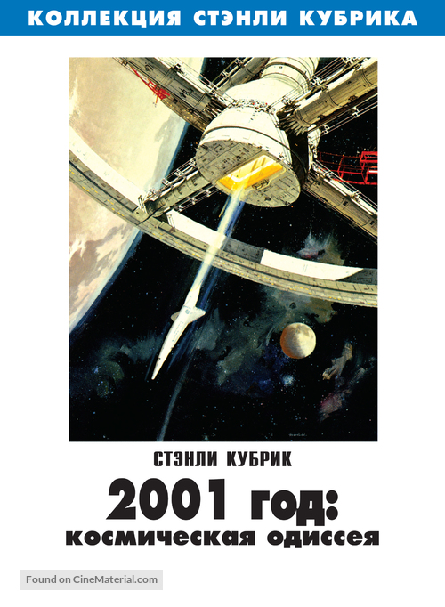 2001: A Space Odyssey - Russian Movie Poster