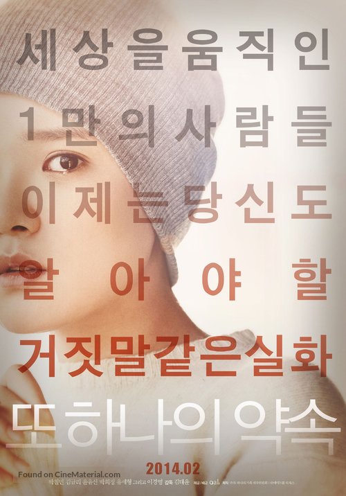 Ddo Hanaui Yaksok - South Korean Movie Poster