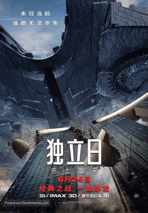 Independence Day: Resurgence - Chinese Movie Poster