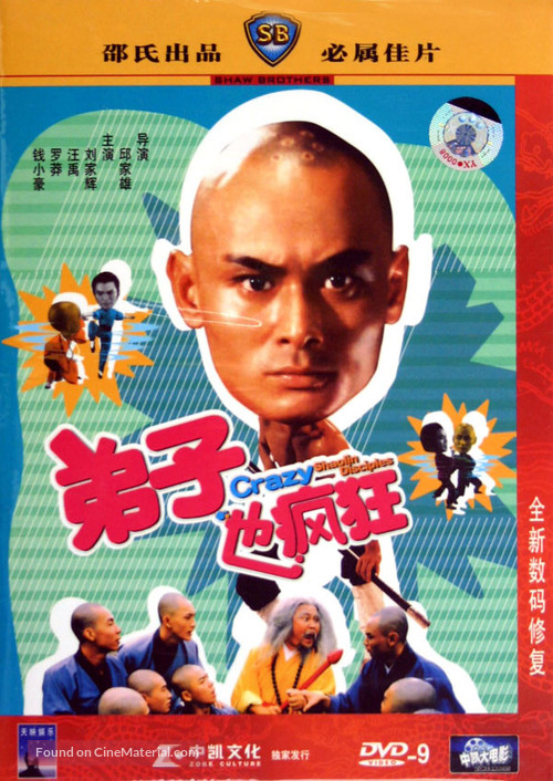 Di zi ye feng kuang - Movie Cover