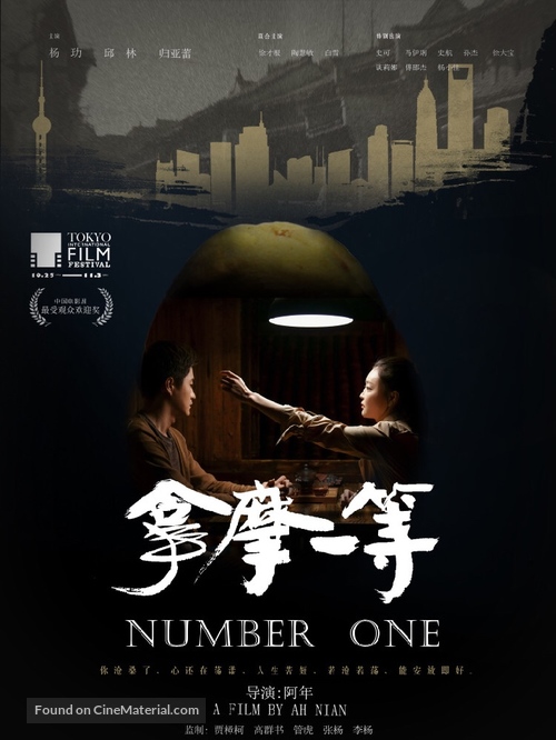 Number One - Chinese Movie Poster