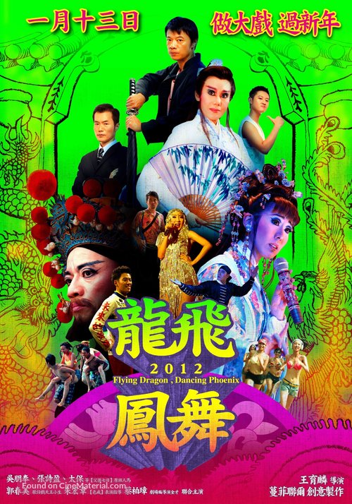 Long Fei Feng Wu - Taiwanese Movie Poster
