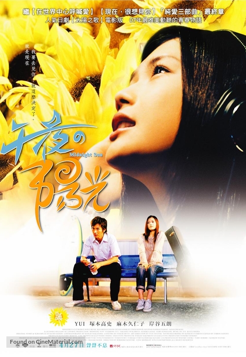 Taiyo no uta - Taiwanese Movie Poster