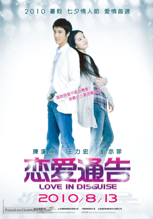 Lian ai tong gao - Taiwanese Movie Poster