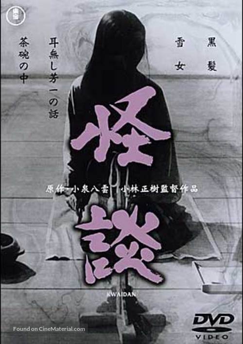 Kaidan - Japanese DVD movie cover