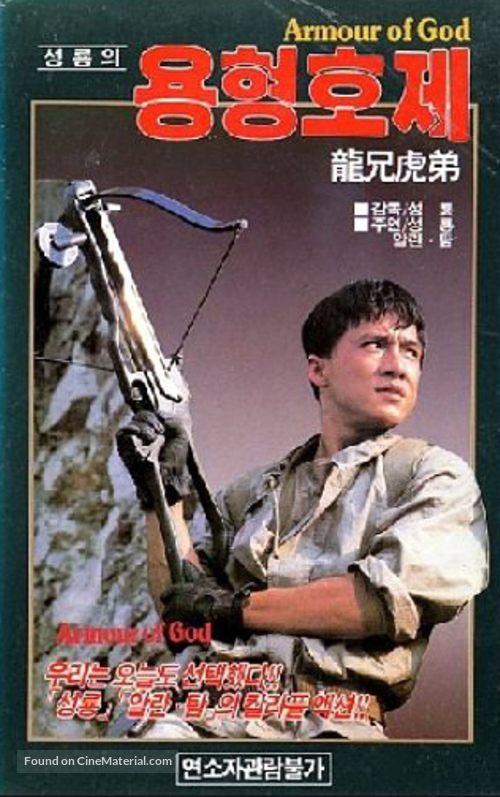 Lung hing foo dai - South Korean VHS movie cover