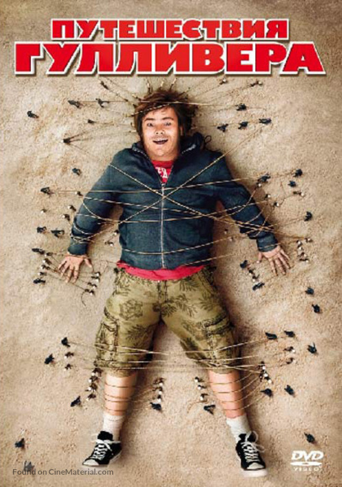 Gulliver&#039;s Travels - Russian DVD movie cover
