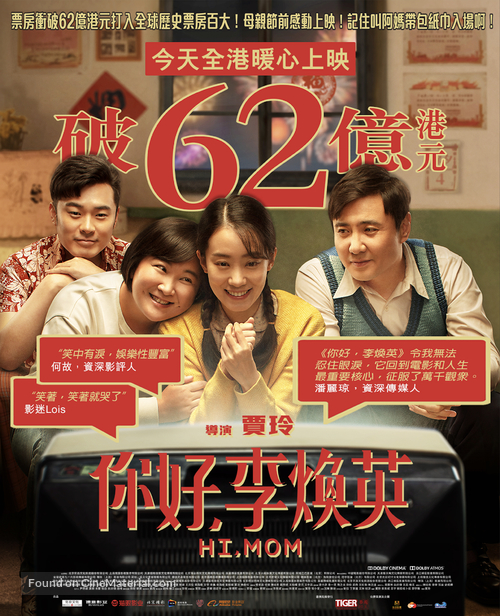 Hi, Mom - Chinese Movie Poster