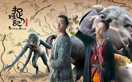 Monster Hunt - Hong Kong Movie Poster