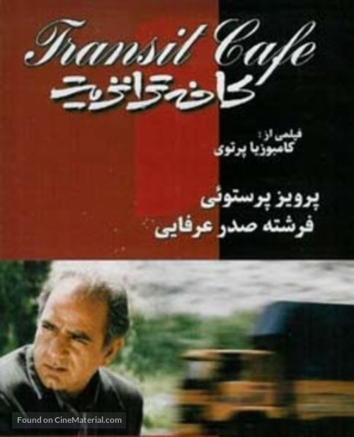 Caf&eacute; Transit - Iranian Movie Poster