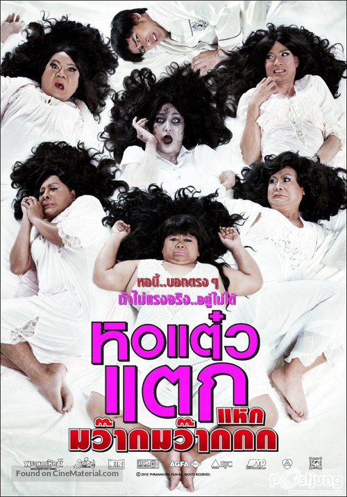 Hor taew tak 4 - Thai Movie Poster