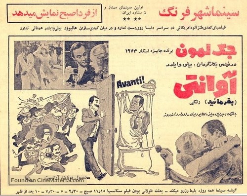 Avanti! - Iranian Movie Poster