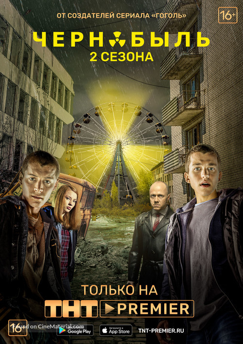 &quot;Chernobyl: Zona otchuzhdeniya&quot; - Russian Movie Poster